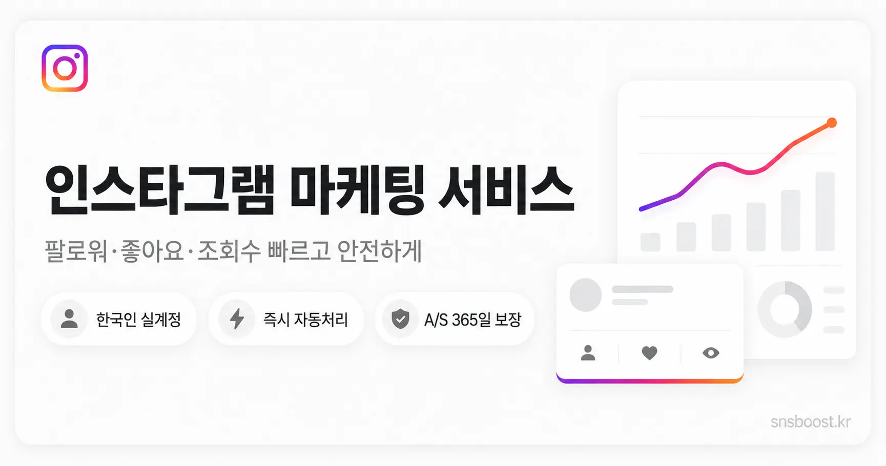 인스타그램 마케팅 서비스